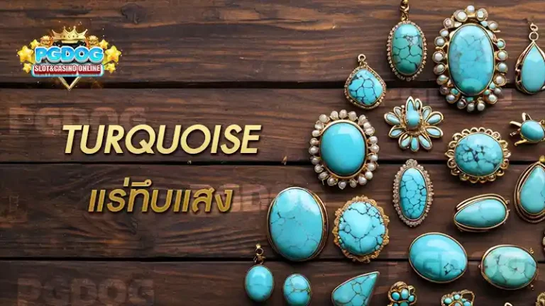 TURQUOISE แร่ทึบแสง