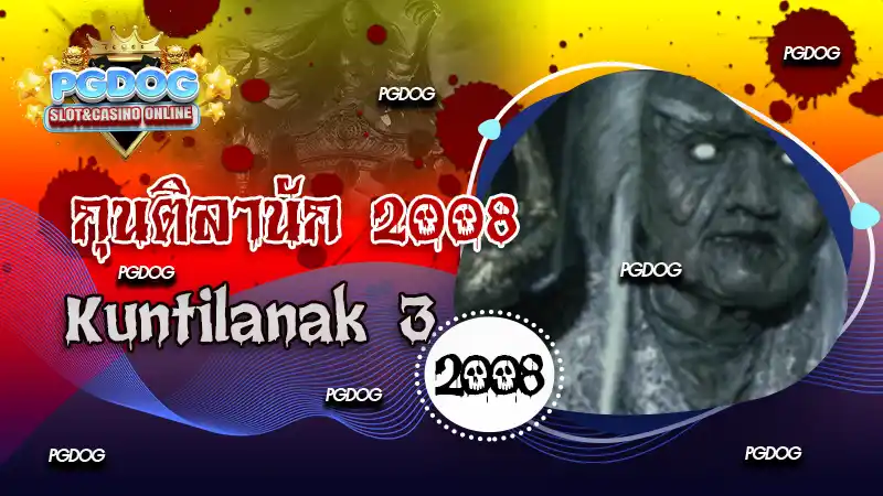 กุนติลานัก 2008