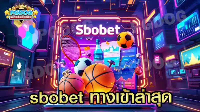 sbobet ทางเข้าล่าสุด