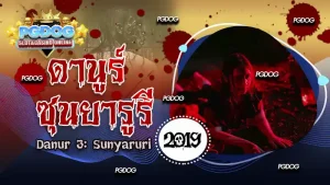 ดานูร์ ซุนยารูรี