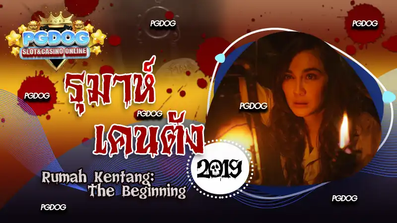 รีวิวรุมาห์ เคนตัง