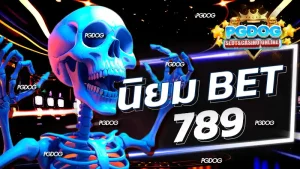 นิยม bet 789