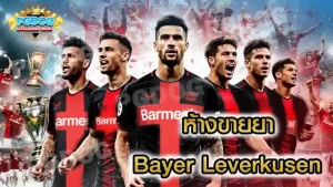 ห้างขายยา Bayer Leverkusen