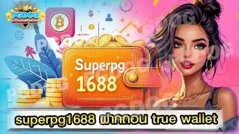 superpg1688 ฝากถอน true wallet