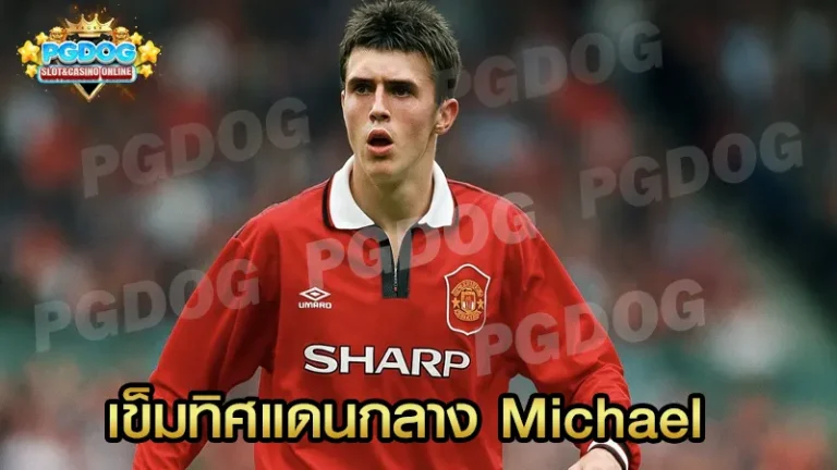 เข็มทิศแดนกลาง Michael
