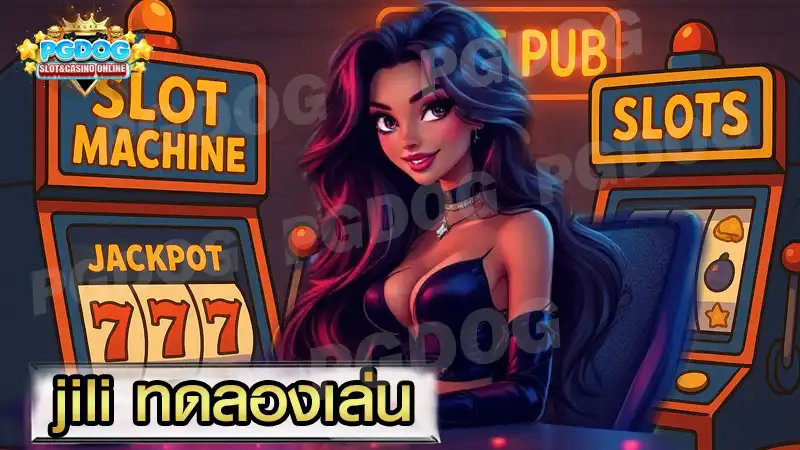 jili ทดลองเล่น