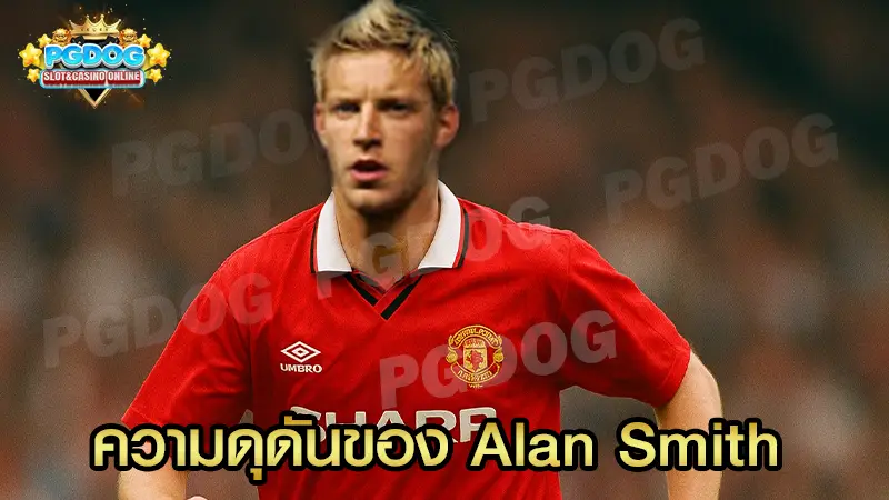 ความดุดันของ Alan Smith