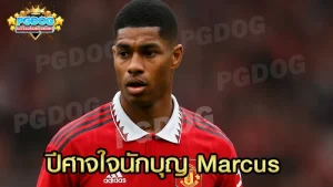 ปีศาจใจนักบุญ Marcus