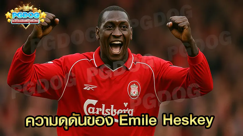 ความดุดันของ Emile Heskey