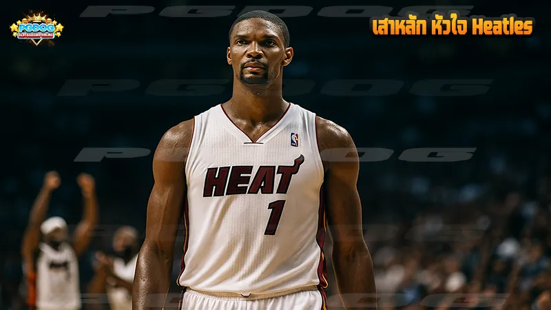 เสาหลัก หัวใจ Heatles