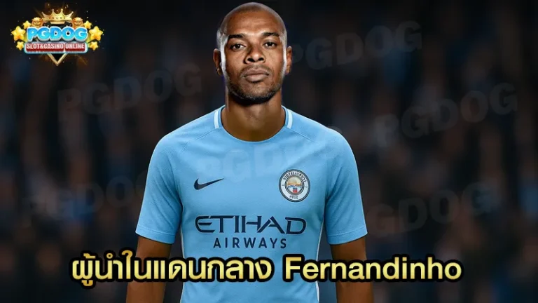 ผู้นำในแดนกลาง Fernandinho
