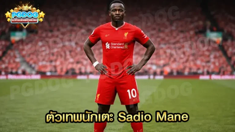 ตัวเทพนักเตะ Sadio Mane