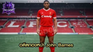 อดีตกองหน้า John Barnes