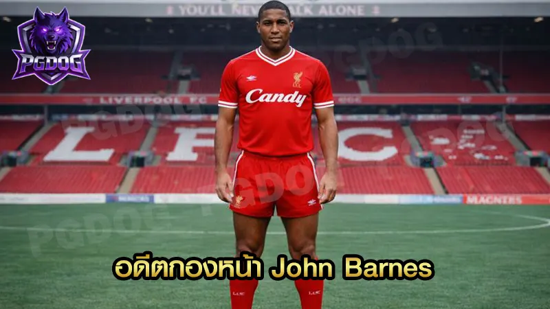 อดีตกองหน้า John Barnes