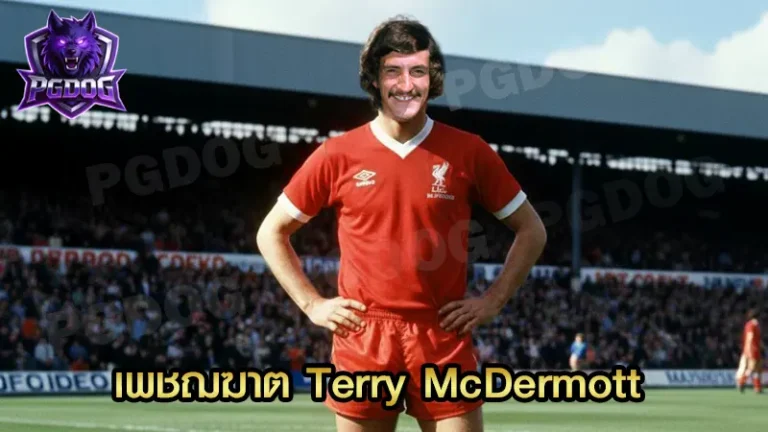 เพชฌฆาต Terry McDermott