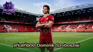 แก่นแท้ของ Dominik Szoboszlai