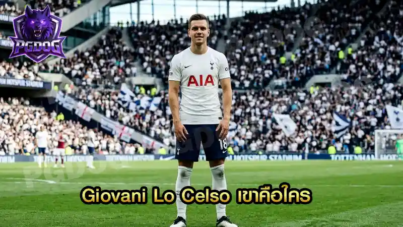 Giovani Lo Celso เขาคือใคร