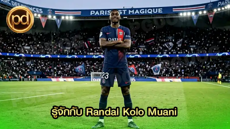รู้จักกับ Randal Kolo Muani