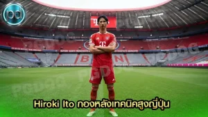 Hiroki Ito กองหลังเทคนิคสูงญี่ปุ่น