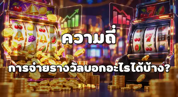 จัดอันดับ เกมสล็อตแตกง่าย 2026