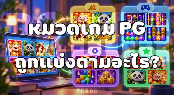 ด๊อกกี้สล็อต pgslot