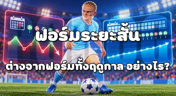 นักเตะ พรีเมียร์ลีก ฟอร์มดี