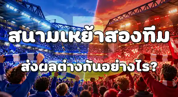 เชลซี กับ ลิเวอร์พูล