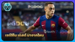 เซร์จิโน เดสต์ มาจากไหน