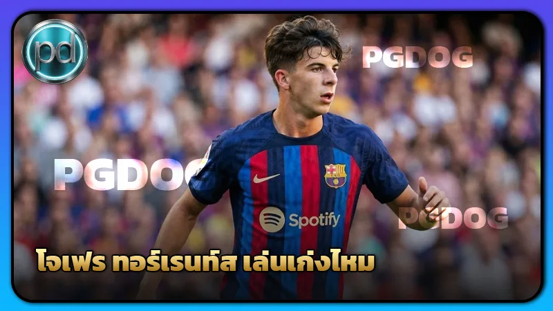 โจเฟร ทอร์เรนท์ส เล่นเก่งไหม