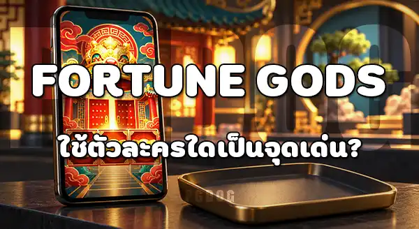 4 เกมแรกของ PG Soft ที่นำไปเปิดตัว