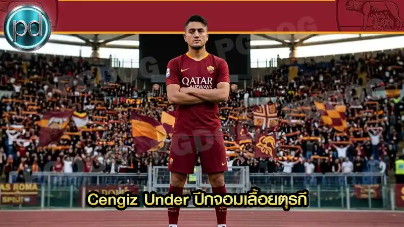Cengiz Under ปีกจอมเลื้อยตุรกี