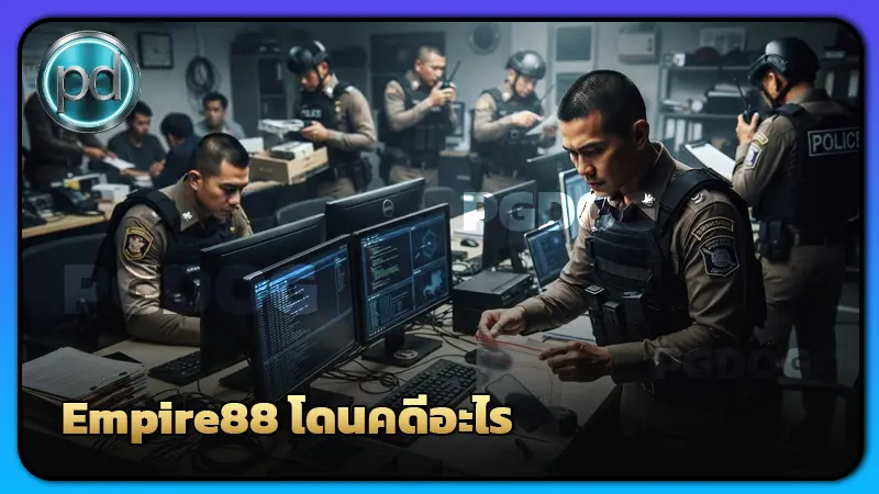 Empire88 โดนคดีอะไร