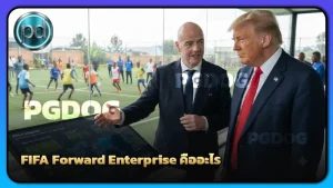 FIFA Forward Enterprise คืออะไร