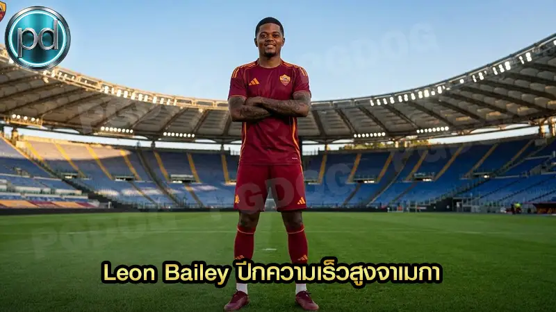Leon Bailey ปีกความเร็วสูงจาเมกา