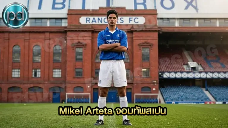 Mikel Arteta จอมทัพสเปน