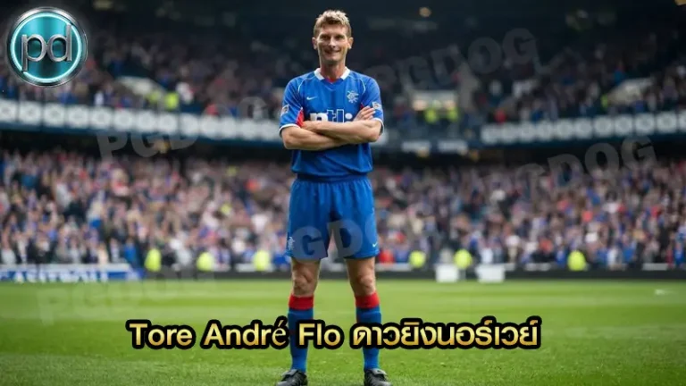 Tore André Flo ดาวยิงนอร์เวย์