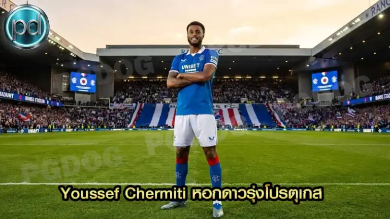 Youssef Chermiti หอกดาวรุ่งโปรตุเกส