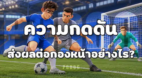 กองหน้า พรีเมียร์ลีก