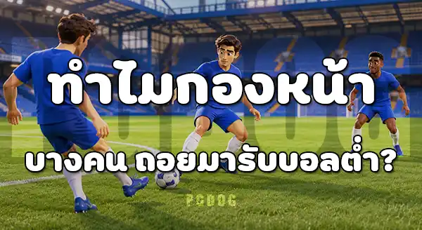 กองหน้า พรีเมียร์ลีก