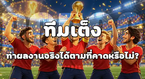 ความคาดหวัง กับ ผลงานจริง