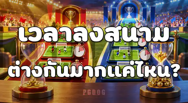 ดาวรุ่ง 2026 กับ 2022