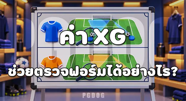 ทีมพรีเมียร์ลีก ฟอร์มดี