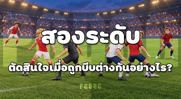ฟอร์มสโมสร กับ ฟอร์มทีมชาติ
