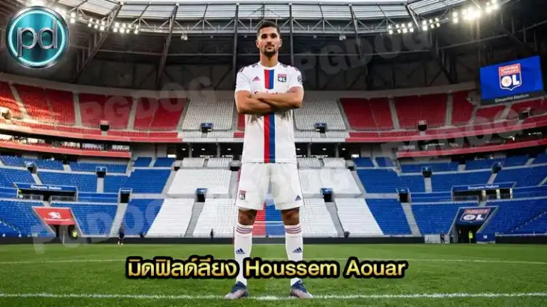 มิดฟิลด์ลียง Houssem Aouar