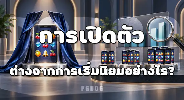 สล็อตแนวตั้ง เริ่มได้รับความนิยมเมื่อไหร่