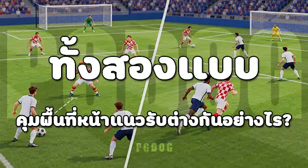 เทียบ กองกลางบอลโลก 2026