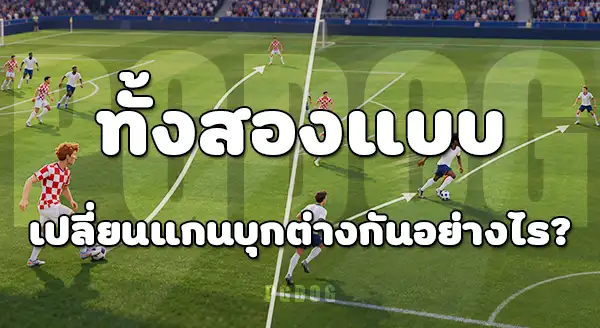 เทียบ กองกลางบอลโลก 2026