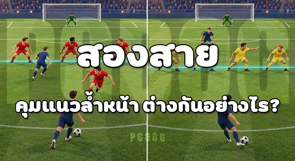 เทียบ กองหลังบอลโลก 2026